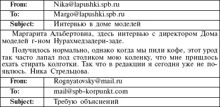 Уважаемые господа неделю назад на вашем сайте появились выдержки из моей - фото 10