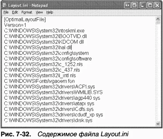 Далее он запускает системный дефрагментатор указывая ему через командную - фото 196