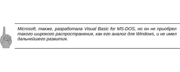 В дальнейшем развитие языка шло в направлении совершенствования Microsoft - фото 2