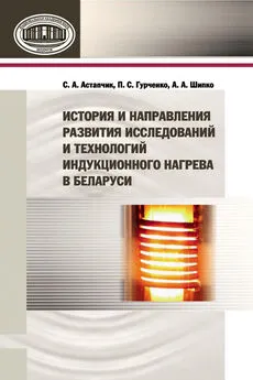 Павел Гурченко - История и направления развития исследований и технологий индукционного нагрева в Беларуси