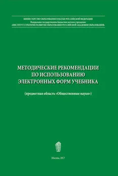 Вадим Барабанов - Методические рекомендации по использованию электронных форм учебника