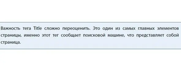 21 Рекомендации по составлению title Основная информация должна быть - фото 5