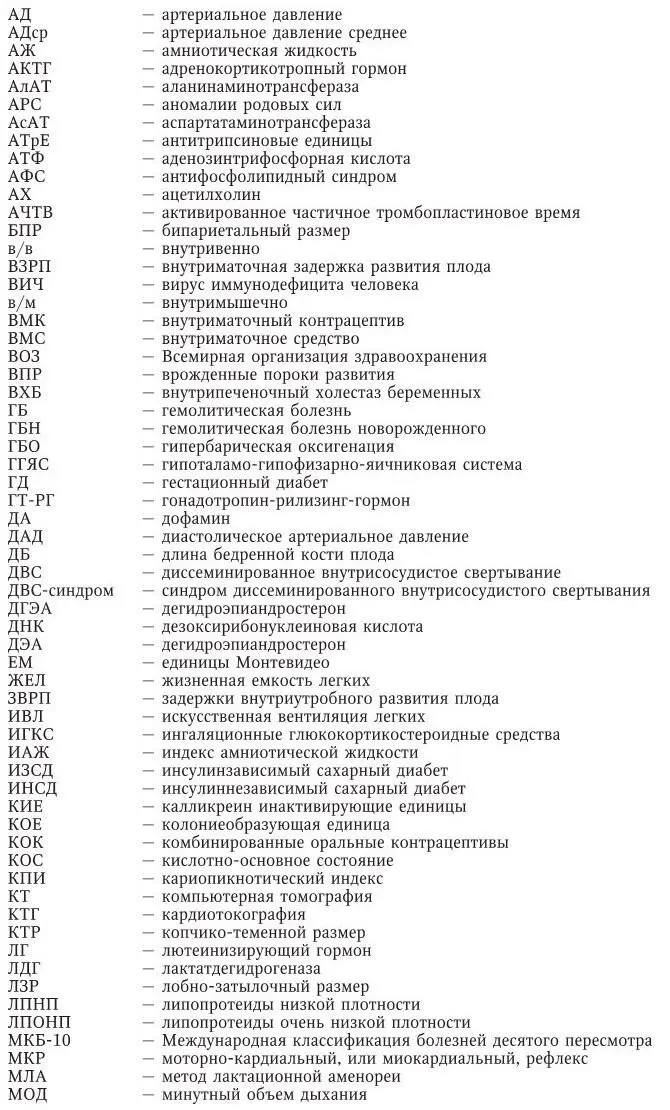 ПРЕДИСЛОВИЕ Акушерство древнейшая отрасль медицины Необходимость оказания - фото 1