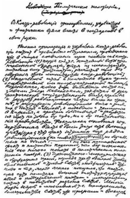 Первая страница рукописи В И Ленина Политическое положение 10 23 июля - фото 1