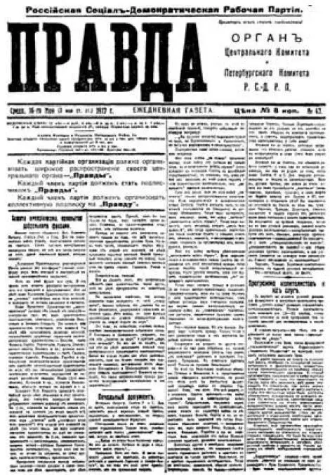 Первая страница газеты Правда 47 16 3 мая 1917 г со статьями В И - фото 1