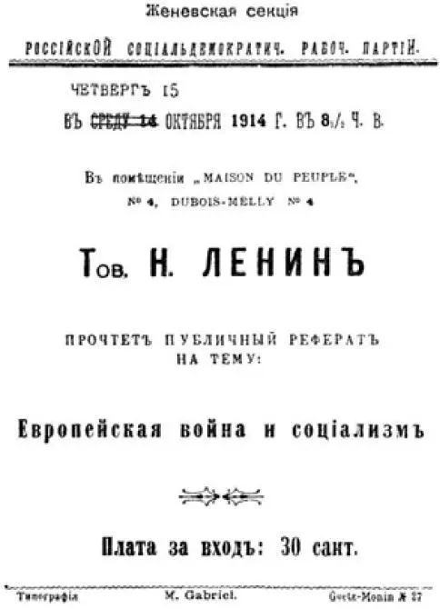 Объявление о реферате В И Ленина Европейская война и социализм 2 15 - фото 2