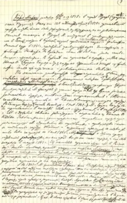 Первая страница рукописи В И Ленина Карл Маркс Июль ноябрь 1914 г По - фото 3