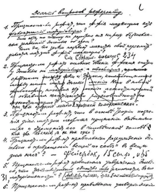 Первая страница рукописи В И Ленина Десять вопросов референту 1908 г - фото 1