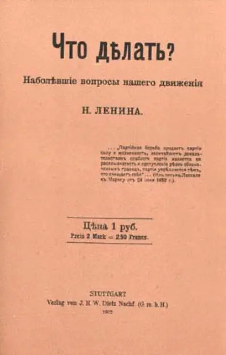 Обложка книги В И Ленина Что делать 1902 г Уменьшено Предисловие - фото 1