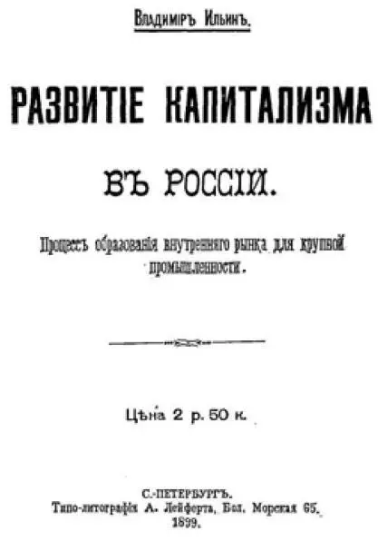 Обложка первого издания книги В И Ленина Развитие капитализма в России - фото 2