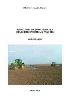 Денис Варцев - Проблемы воспроизводства квалифицированных рабочих