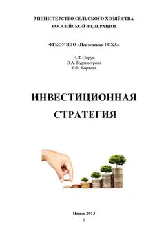 Татьяна Боряева - Инвестиционная стратегия