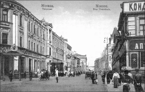 Тверская улица Начало XX в А прошлое это самое древнее из всех улиц - фото 1