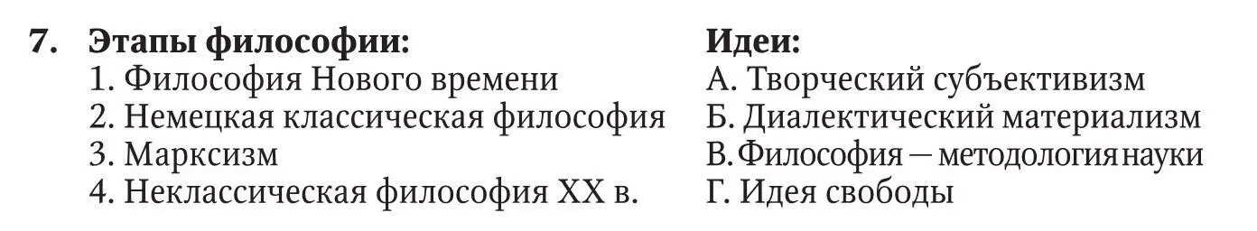 Ответ 1 2 3 4 Выбрать правильный ответ 8 Диалектика А Наука о - фото 3