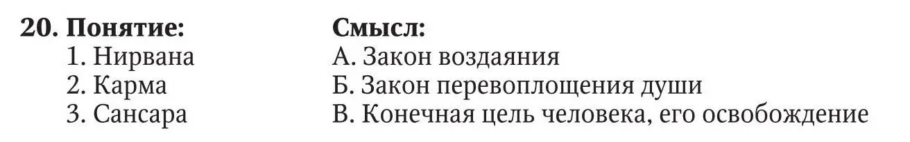 Ответ 1 2 3 Выбрать правильный отве 21 Медитация это А Принцип - фото 6