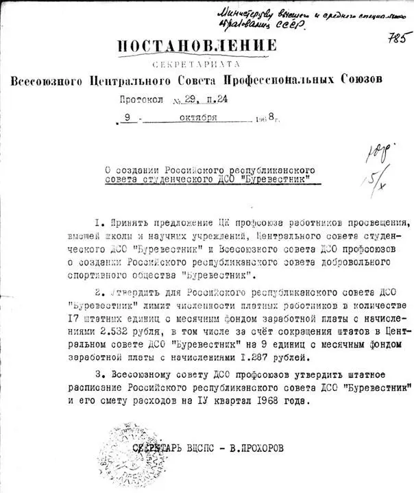 Рис 3Постановление ВЦСПС о создании Российского республиканского совета ДСО - фото 19