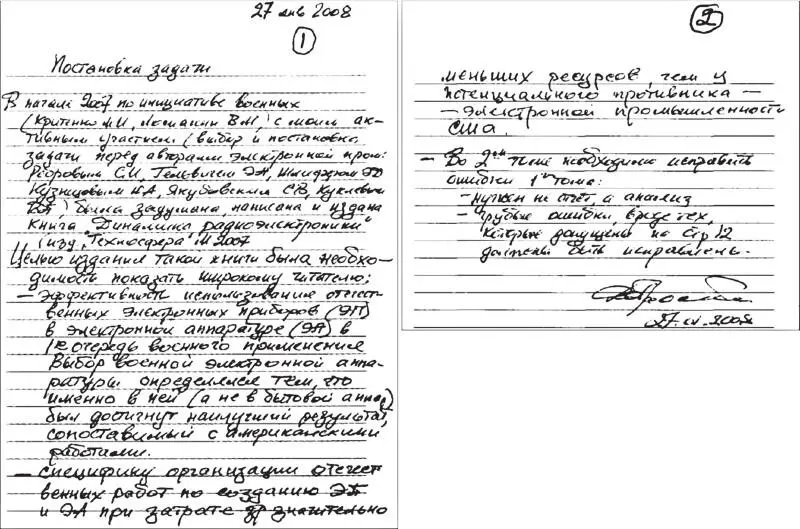 Постановка задачи ко второму тому Динамики радиоэлектроники План статьи - фото 9