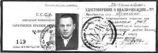 Удостоверение МЮ Пролейко о квалификации Удостоверение МЮ Пролейко о сдаче - фото 14