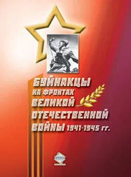 Казали Магомедов - Буйнакцы на фронтах Великой Отечественной войны 1941–1945 гг.