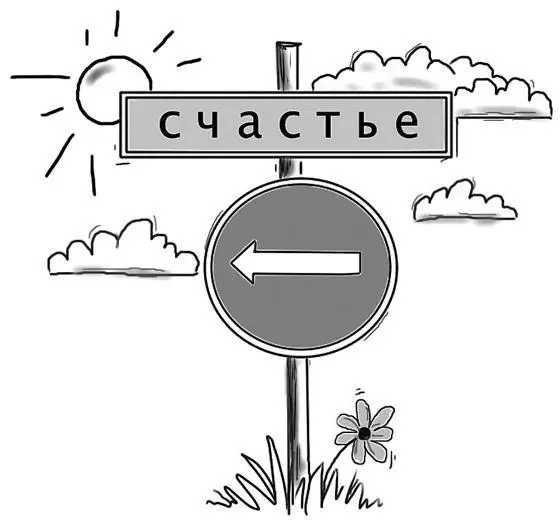 Счастье по науке Актуальность счастья все чаще подтверждается научными - фото 3