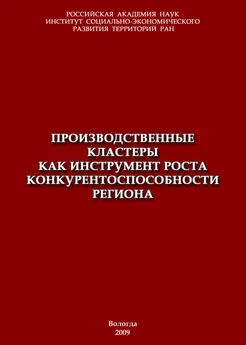 Владимир Ильин - Производственные кластеры как инструмент роста конкурентоспособности региона