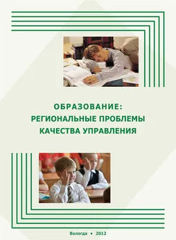 Галина Леонидова - Образование: региональные проблемы качества управления