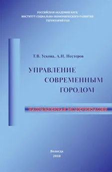 Антон Нестеров - Управление современным городом: направленная модернизация