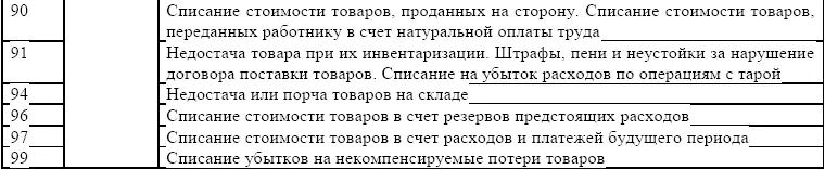 121 Учет приобретения товаров организациями оптовой торговли В организациях - фото 7