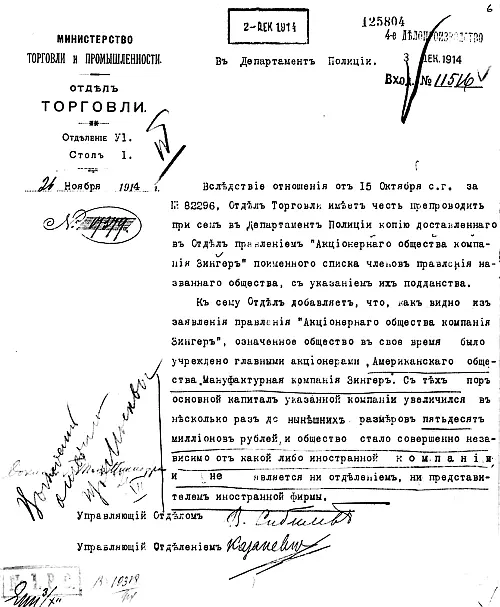 Письмо отдела торговли Министерства торговли и промышленности о фирме Зингер - фото 9