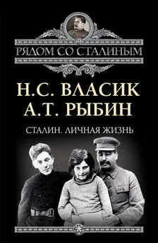 Николай Власик - Сталин. Личная жизнь (сборник)