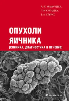 Адилия Урманчеева - Опухоли яичника: клиника, диагностика и лечение