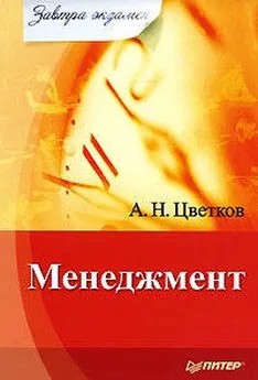 Алексей Цветков - Менеджмент