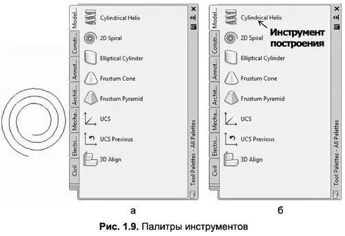 Окно Tool Palettes Палитры инструментов предназначено для быстрого вызова и - фото 27