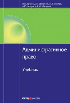 Павел Ершов - Административное право