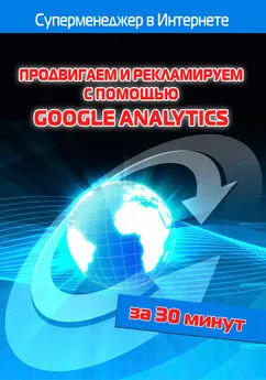 Лариса Бялык - Продвигаем и рекламируем с помощью Google Analytics