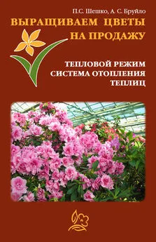 Павел Шешко - Выращиваем цветы на продажу. Тепловой режим. Система отопления теплиц