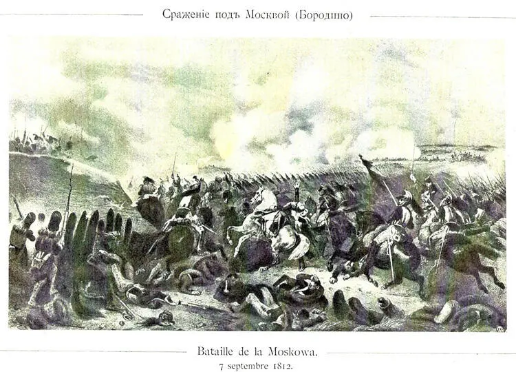 В июне 1812 года вся военная и государственная мощь Французской империи в - фото 1