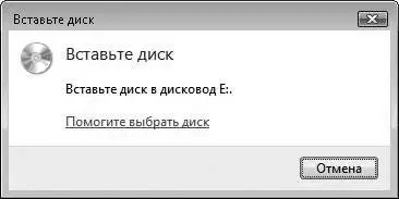 Рис 32Сообщение о невозможности распознать компактдиск Внешние - фото 30
