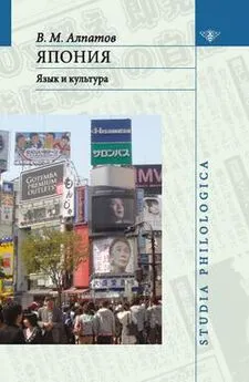 Владимир Алпатов - Япония: язык и культура