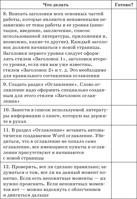 Если перечисленные действия для вас не являются новыми смело переходите к - фото 7