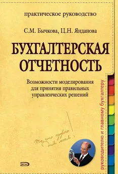 Цыремжид Янданова - Бухгалтерская отчетность. Возможности моделирования для принятия правильных управленческих решений