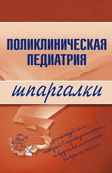 Андрей Дроздов - Поликлиническая педиатрия