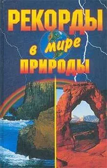 Кристина Ляхова - Рекорды в мире природы