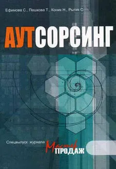 Нина Коник - Аутсорсинг