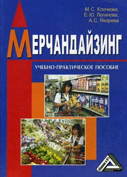 А. Якорева - Мерчандайзинг