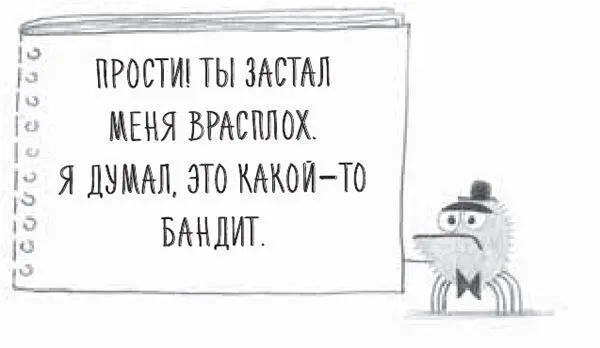 Колин помог Мистеру Пингвину подняться и отряхнуться от пыли Ничего - фото 12