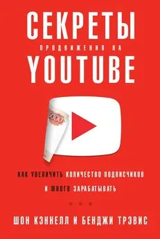 Бенджи Трэвис - Секреты продвижения на YouTube