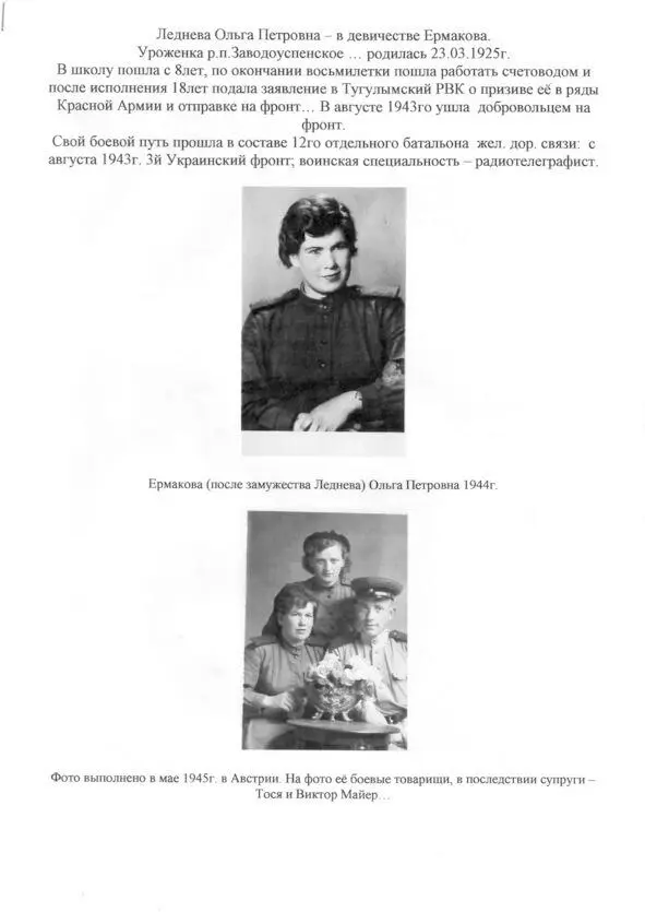 Страница односельчан участников Велико - фото 18