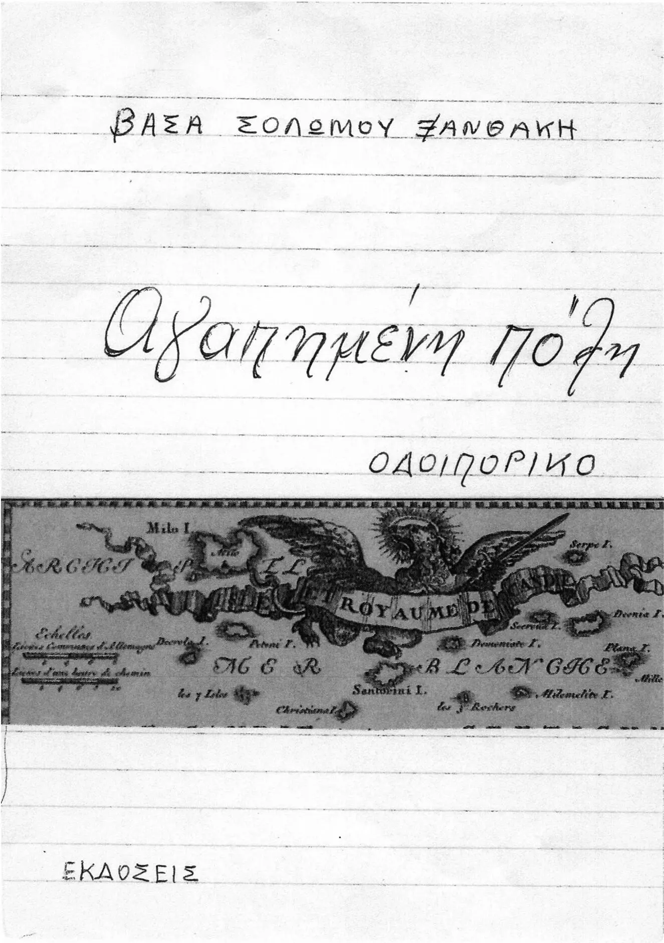 Очарование не названных добродетелей Дорогая госпожа Ксантаки Сегодня - фото 2