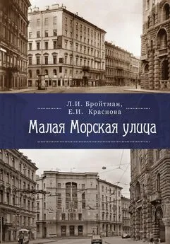 Ларисса Бройтман - Малая Морская улица